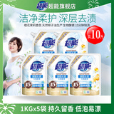 超能洁净柔护洗衣液袋装高效去渍低泡易漂持久留香家用补充实惠装旗舰 【家用实惠 10斤】1kg*5袋