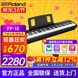 罗兰（Roland）电钢琴FP18重锤键盘88键成人考级便携式儿童初学者入门智能电钢琴 FP-18+单踏板