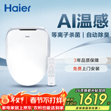 海尔（Haier）智能马桶盖即热暖风系列 自动除臭AI温感 全自动坐便盖新款5230