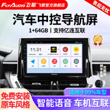 飞歌（FlyAudio）导航汽车载中控大屏一体车机适卡罗拉汉兰达朗逸途观轩逸CRV天籁 EC2四核1+64+AHD后视/不包安装