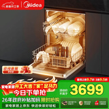 美的（Midea）【RX600Max】150升以上独嵌洗碗机105℃热风烘干+升降碗篮超一级水效三星消毒分层洗