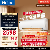 海尔（Haier）空调小红花套系劲爽1.5匹挂机 一级能效省电卧室挂机 家电以旧换新 冷暖 1.5匹 一级能效 除醛空调 白色