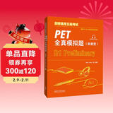 PET新题型全真模拟题 剑桥通用五级考试 B1 Preliminary