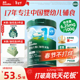 英氏婴幼儿高铁米粉糊维C加铁原味258g宝宝辅食低敏6-12个月老爸抽检