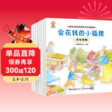 儿童智慧启蒙绘本（全8册）培养孩子在日常生活中遇事深思熟虑，顾全大局，从而获得快乐和满足(中国环境标志产品 绿色印刷)  儿童年货节送礼