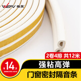 维芙WEFV门窗密封条隔音防风塑钢窗户防盗门缝门框贴防漏风房门挡胶条
