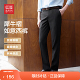 红豆西裤男【免烫垂顺抗皱】商务黑色西装裤职业休闲裤子男西服裤子 黑色【夏季款 随心裁 裤线定型】 30