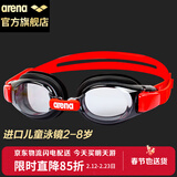 阿瑞娜arena儿童泳镜 日本进口高清防雾防水大框舒适温泉海边游泳眼镜 男孩女孩通用游泳镜AGL5100J-SKRD黑红
