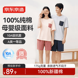 京东京造纯棉睡衣女短袖套装10A抗菌26春上新情侣家居服粉色L