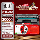 京呈w1520A适用惠普4104dw硒鼓4004dw/dn 4104fdn/fdw打印机W152硒鼓 【带芯片】W1520U硒鼓 特大容量20000页