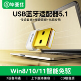 毕亚兹 USB蓝牙适配器5.1发射器 免驱动蓝牙音频接收器 PC台式机笔记本电脑接手机无线耳机音响鼠标键盘