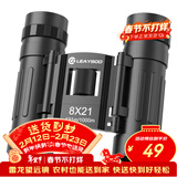 雷龙酷影8X21高倍高清专业级双筒手机望远镜便携式演唱会看比赛户外