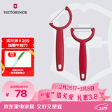 维氏（VICTORINOX）瑞士军刀削皮刀水果刀组套R型+Y型红6.0963.1+6.0950.1