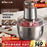 小熊（Bear）绞肉机 电动多功能料理搅拌机打肉机饺子肉馅蒜蓉机 搅肉机 2.6大容量不锈钢杯 QSJ-L05H7双刀