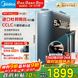 美的（Midea）净水器家用星河1000G PRO 5年长效陶氏RO反渗透0阻垢剂直饮机厨下式净饮机 鲜活零陈水
