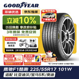 固特异（Goodyear）汽车轮胎 225/55R17 101W EF1 SPORT鹰驰F1酷跑 适配奥迪A6L/途岳