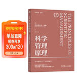 科学管理原理 典藏版