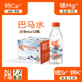 LONGLIFE巴马天然弱碱性矿泉水整箱批发长寿乡水锶型矿泉水318ml12瓶整件