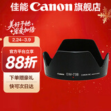 佳能（Canon） 佳能遮光罩 单反相机镜头遮光罩适用rf24-105/24-70/70-200/r3/r5/r52/r6/r62/5d4/6d2/90d EW-73B遮光罩简包适用（18-135 S