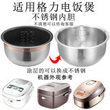 适用于TOSOT大松ih电磁电饭煲4L升GDCF-4001C/CF40X62C/4001CF煮饭304不锈钢内胆316L钢无涂层内胆 通用型4升316L不锈钢内胆