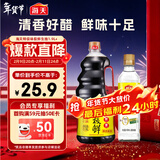 海天 生抽酱油1.9L+醋450ml组合装 味极鲜系列 【特级酱油】调味品组