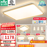 雷士（NVC） led吸顶灯时尚创意现代简约遥控客厅灯卧室高显护眼中山灯具2025 全光谱护眼【四室两厅】带餐吊
