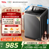 TCL新风祛味波轮洗衣机全自动12KG大容量家电一级能效抗菌除螨国家补贴以旧换新京东自营B120V2R