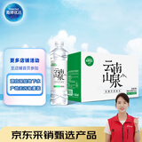 青啤优活（TSINGTAO）张艺兴代言云南山泉550ml*24瓶 整箱瓶装水 天然弱碱性水