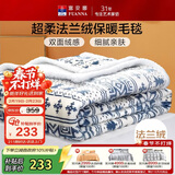富安娜家纺  双层加厚毛毯 秋冬季保暖毯子 办公室盖毯毛巾被 180*200CM