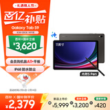 三星 Samsung【国家补贴】S9 11英寸平板电脑/AI智享学习办公 8G+128GB 云影灰WIFI【情人节礼物】