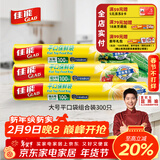 佳能（Glad）食品级保鲜袋组合装300只 平口点断式 塑料袋生鲜蔬果冷冻专用