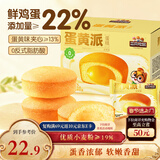 三只松鼠蛋黄派700g 蛋黄味早餐夹心面包整箱蛋糕点心下午茶解馋休闲零食