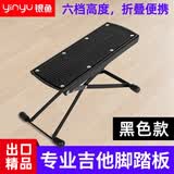 银鱼 yinyu 通用吉他脚蹬 超稳防滑乐器脚凳 便携脚踏板踩脚凳吉他 六档升降脚凳（黑色）