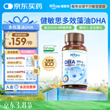 witsbb健敏思藻油dha婴幼儿0-3岁多效复合宝宝儿童藻油DHA60粒敏宝专研