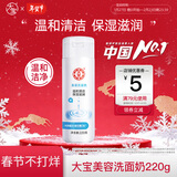 大宝洁面乳清洁毛孔补水洁面乳男女士温和洗面奶 美容洗面奶220g