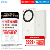 中兴（ZTE）U30 Air 年包版 5G免插卡移动随身wifi无线网卡便携式热点5g路由器 云雾白【年享24000GB大流量】