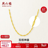 周六福水波链锁骨链女黄金项链计价AA050785约3.34g45cm新年生日礼物