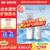 3M直饮家用一体机净水器净享DWS2000-CN家用净水器不插电直饮厨房净水机净饮机