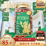 三只松鼠长白山开口松子520g/罐 每日坚果炒货干果家庭休闲零食新春送礼