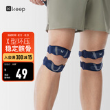Keep双向加压针织髌骨带运动防护固定膝盖护膝跑步跳绳跳操健身固定带