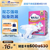 包大人（Dr.P）纸尿裤超值干爽M11片（腰围：70-110cm）老年人产妇尿不湿