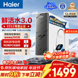 海尔（Haier）净水器鲜活水pro1200G6年RO膜净饮机家用厨房专用台下用反渗透过滤直饮净水机R793