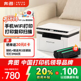 奔图（PANTUM）【享8折补贴】M1 lite激光打印机家用三合一 学生作业打印 手机无线打印 办公室复印扫描一体机