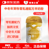 萌宠之星0乳糖羊奶粉宠物羊奶粉中老年宠物专用0乳糖配方羊奶粉300g