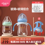 欧贝妮（oberni)婴儿奶瓶玻璃防胀气新生儿0-6个月防摔吸管奶瓶套装1岁 蓝240ml+蓝120ml +M+L奶嘴+清洁套