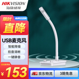 HIKVISION海康威视桌面麦克风DS-ES1降噪台式笔记本视频会议k歌游戏语音直播USB即插即用话筒