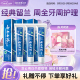 云南白药牙膏经典系列套装 清新口气护龈改善牙龈问题留兰香型180*3家庭装