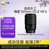 尼康（Nikon）Z MC 105mm f/2.8 VR S 全画幅微单镜头 中长焦微距镜头 人像/静物/微距