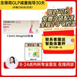 [诺和盈]司美格鲁肽注射液 1.34mg/ml*1.5ml 1盒装 挂号问诊取药服务减重版司美（京东冷链）多剂量规格可选官方正品