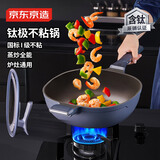 京东京造 钛极炒锅 深煎不粘炒锅多用锅炒菜锅平底燃煤气电磁炉 带蒸格